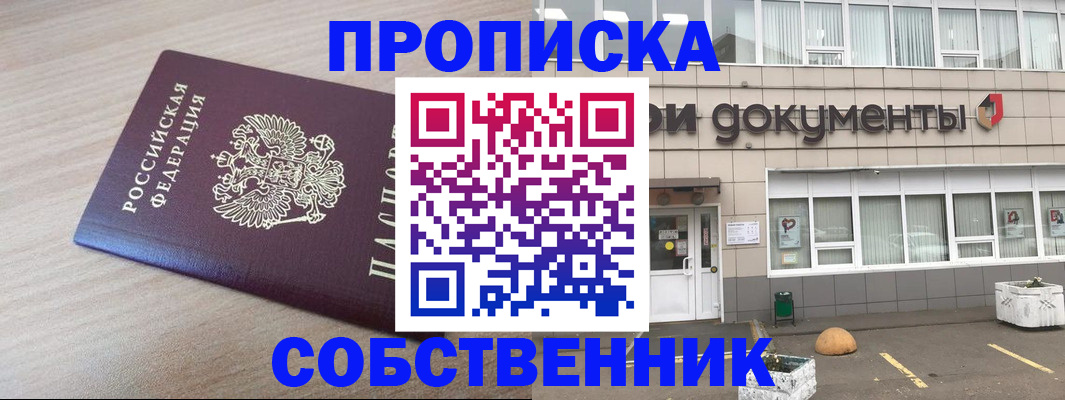 временная прописка в Кыштыме